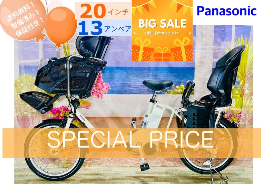 限定価格！ギュット⭐️13AH！パナソニック子供乗せ電動アシスト自転車