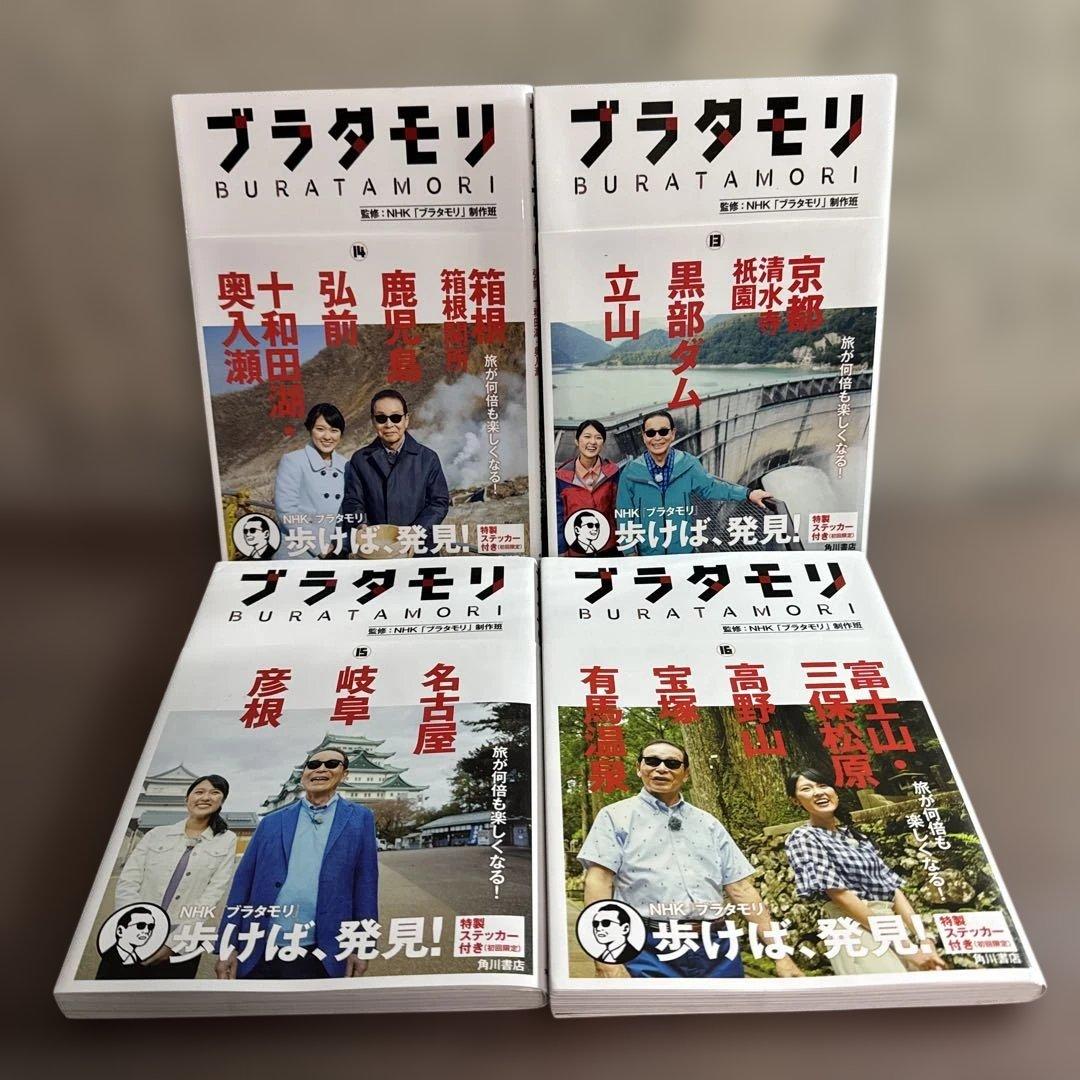 ブラタモリ 全18巻セット