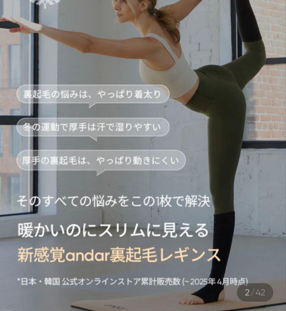 アンダール andar Airywin 裏起毛 シグネチャーレギンス M 8.2 - メルカリ