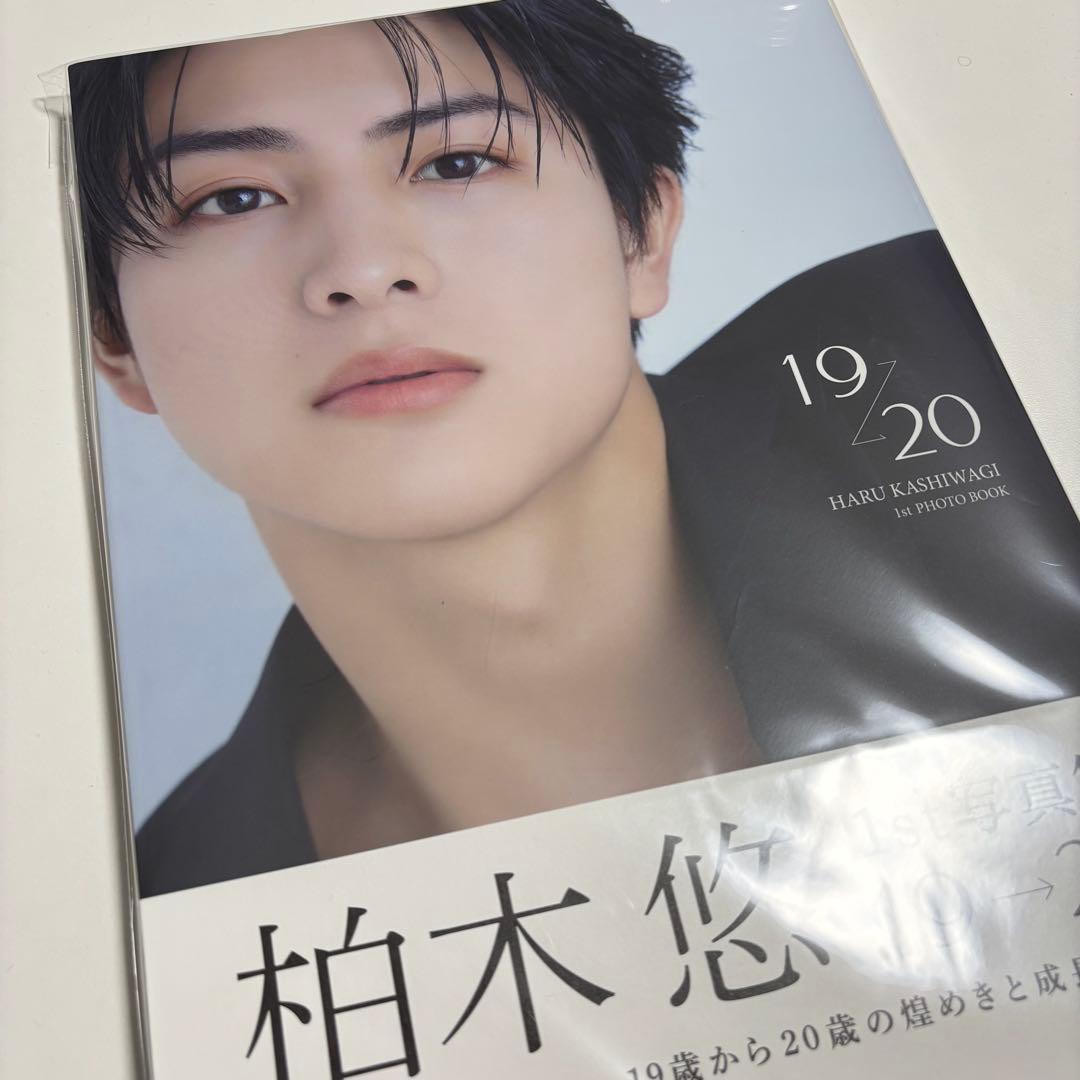 柏木悠 超特急 ハル 写真集 サイン - メルカリ