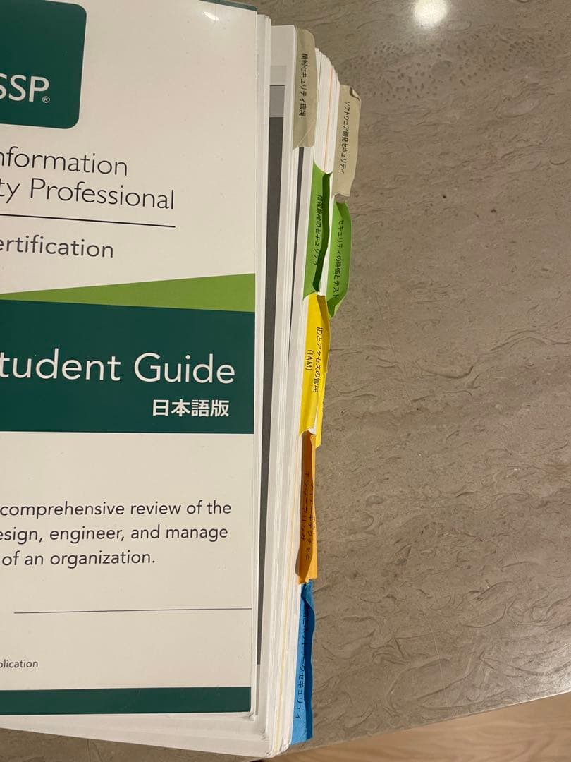 Official (ISC)² Student Guide 日本語版 6th