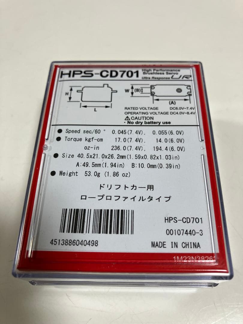 FUTABA HPS-CD701ドリフトカー用ロープロサーボ 【新品】
