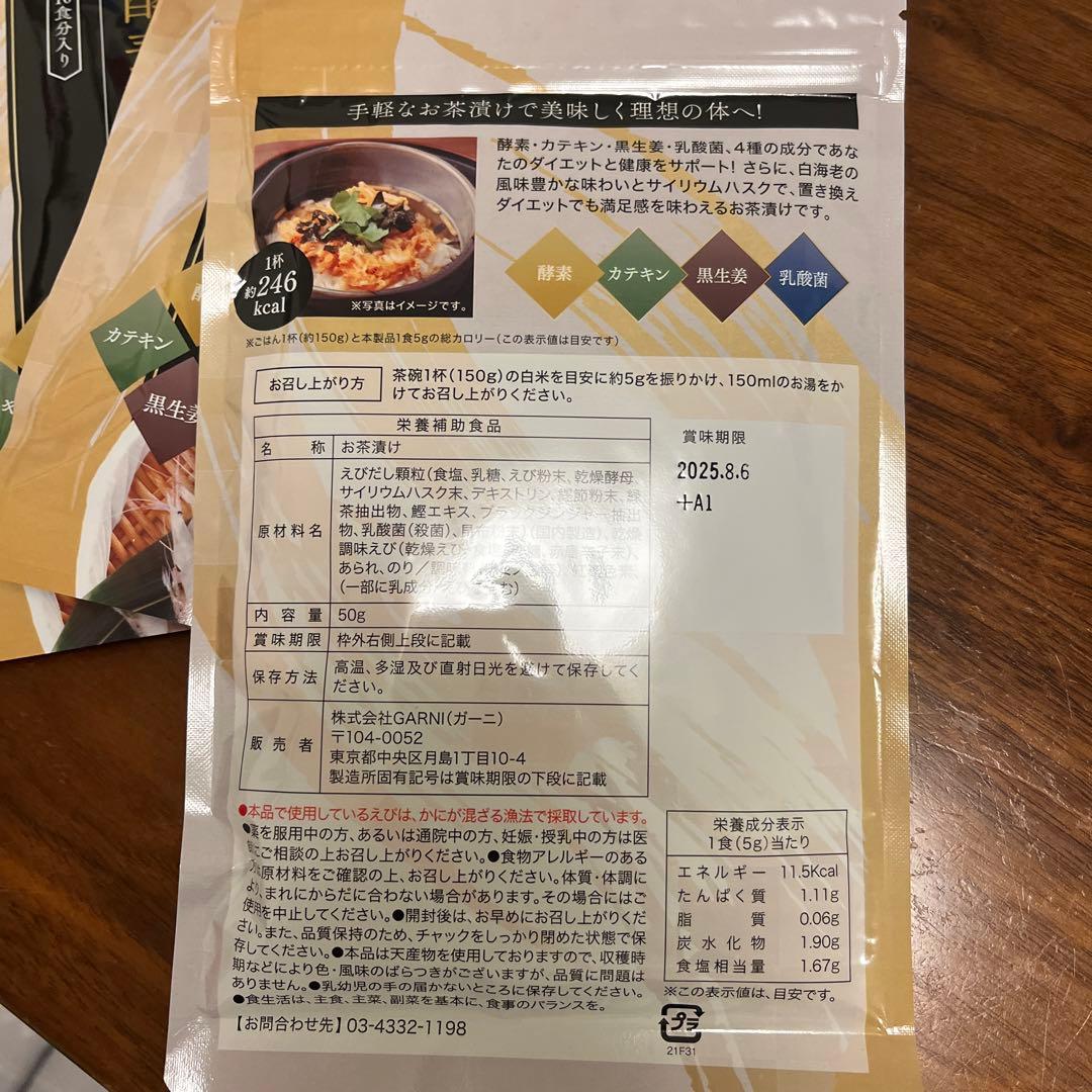 プレミアム酵素茶漬け 3袋 - メルカリ