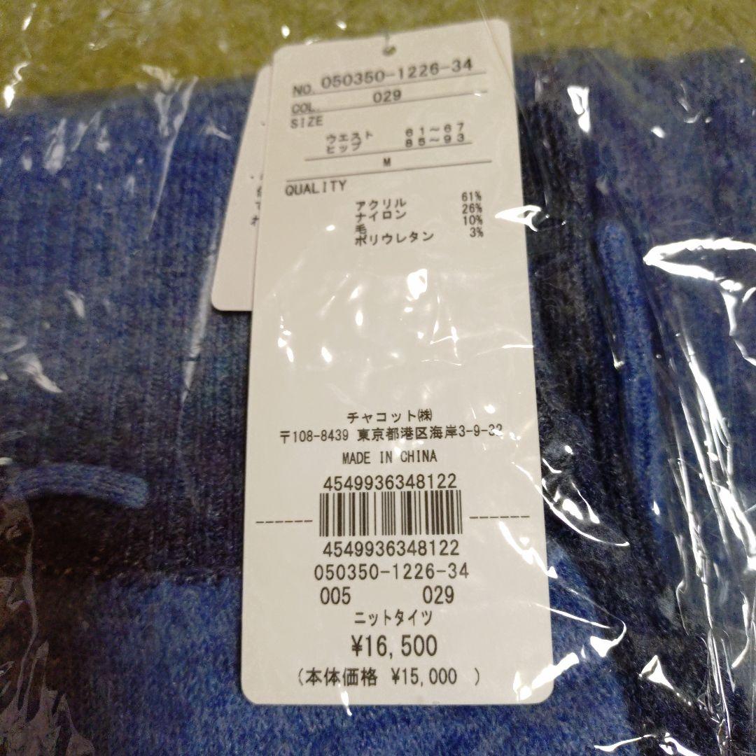 新品チャコットニットタイツ未使用タグ付き ネイビー検stina - メルカリ