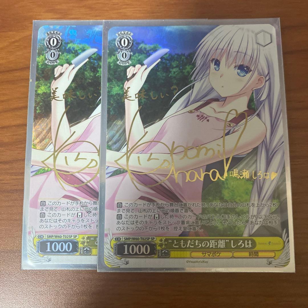 “ともだちの距離”　しろは　SP