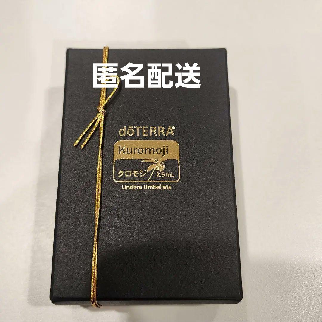 doTERRAドテラ Kuromoji エッセンシャルオイル 2.5mL - メルカリ