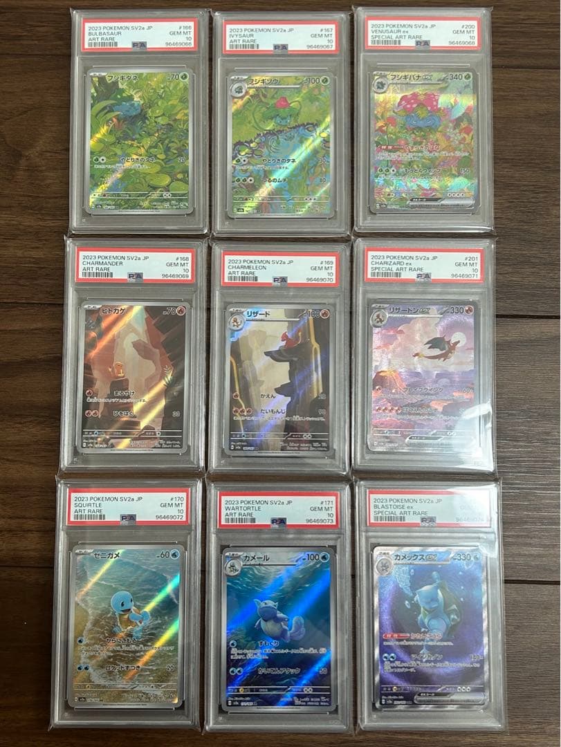 ポケモンカード151 初代御三家psa10 9連番 setリザードン等