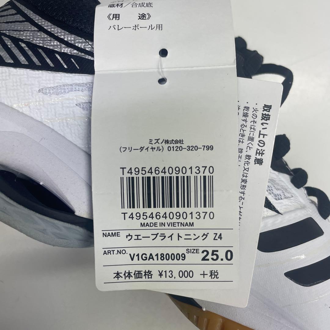 Mizuno バレーボールシューズ ウェーブライトニング　25.0cm