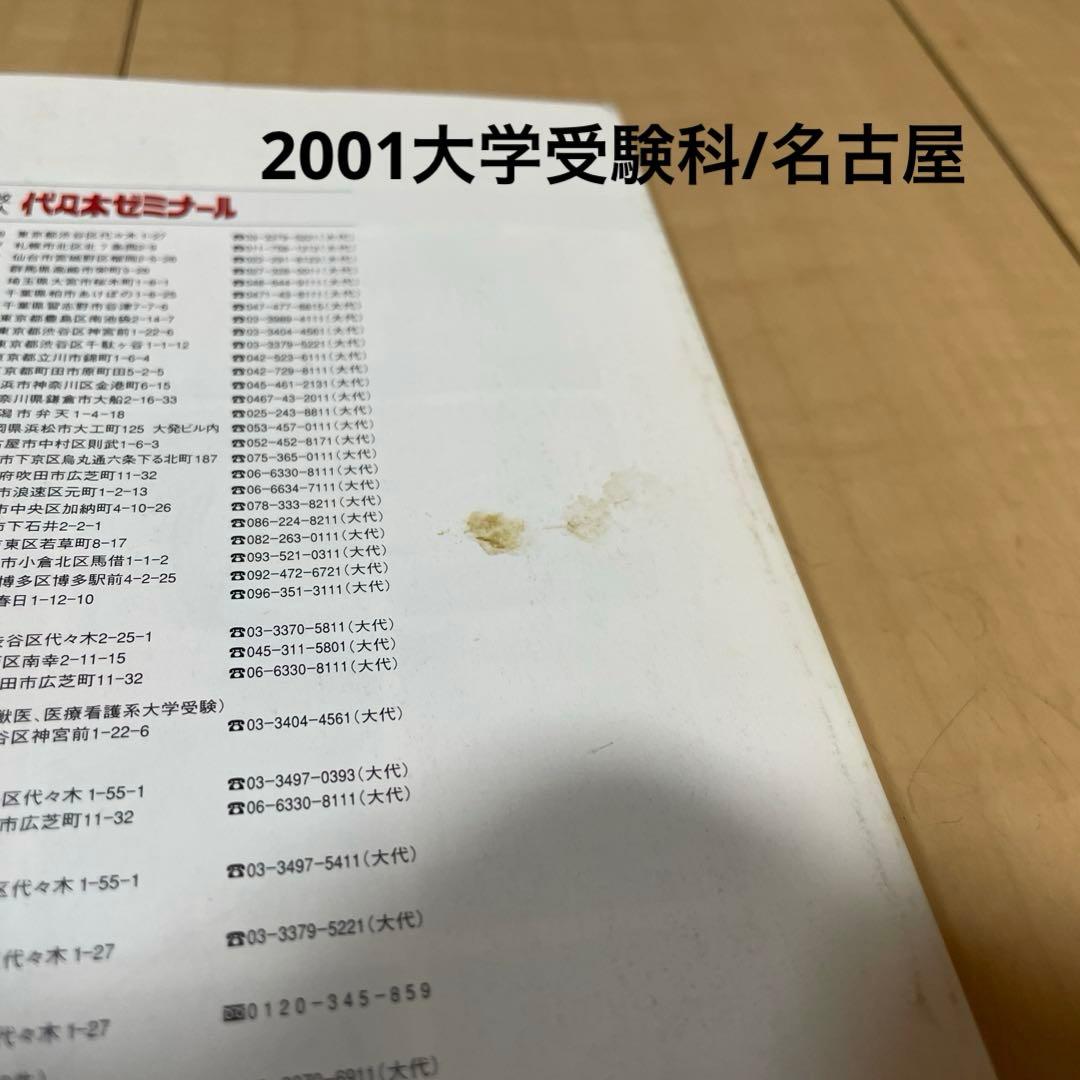 希少品】代々木ゼミナール(1997〜2002)パンフレット合計24冊 - メルカリ