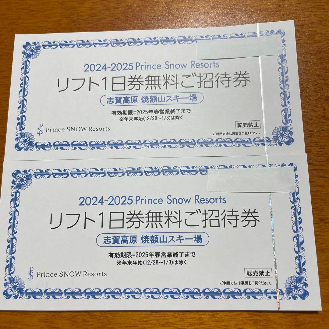 志賀高原焼額山リフト券2枚