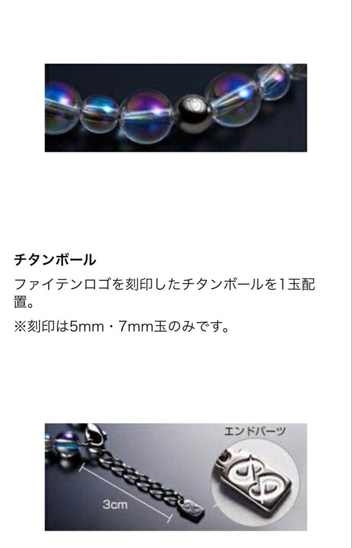 ファイテン ブレスレット チタンコーティング水晶 3mm・4mm玉 15cm