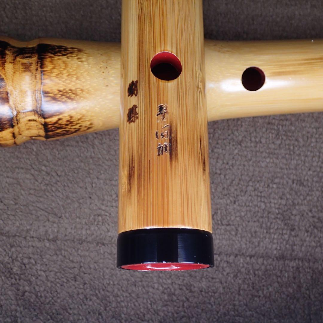 尺八 高級合竹曲管 蝴蝶 琴風調 二印 2尺1寸(正律管) - メルカリ