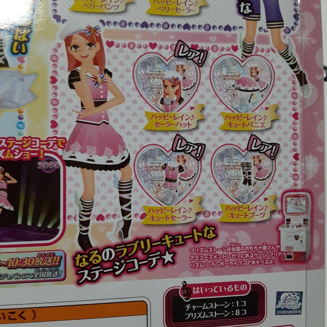 未開封】プリティーリズム「ハッピーレイン♪コーデセット」レインボー