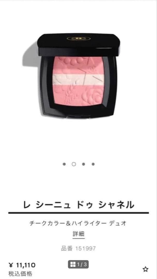 CHANEL レ シーニュ ドゥ シャネル 997ローズルミエール チーク www