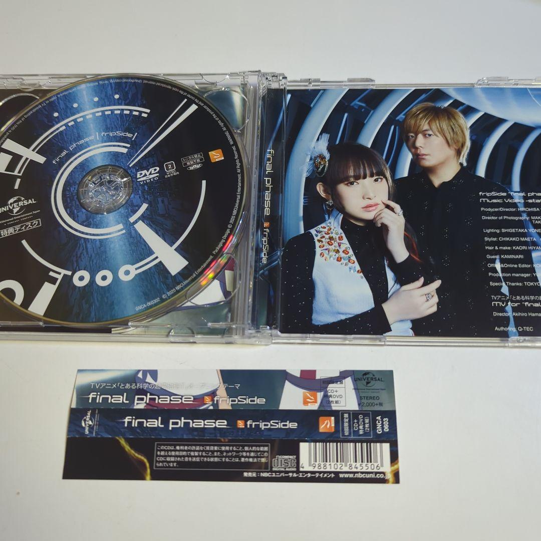 fripSide / final phase[DVD付初回限定盤] - メルカリ