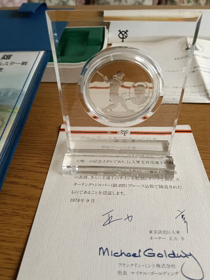 ア*ク様 純銀：品位.999 野茂茂雄　純銀：品位.925 王 貞治　記念銀貨2