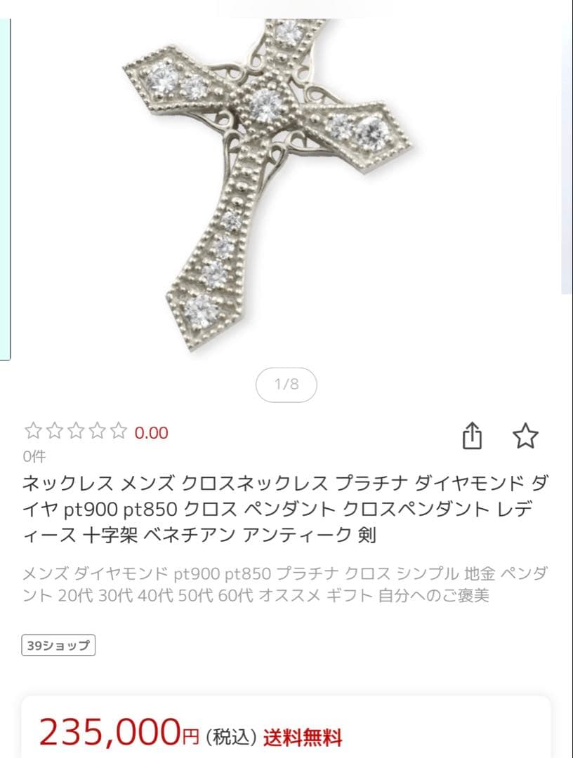 定価23万　宝石天然ダイヤモンド15pcs 0.50ct クロス ペンダント