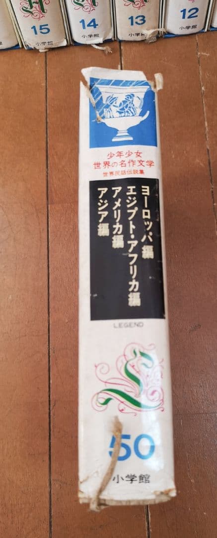 ②27〜50巻【昭和レトロ 昭和40-44年】少年少女世界の名作文学