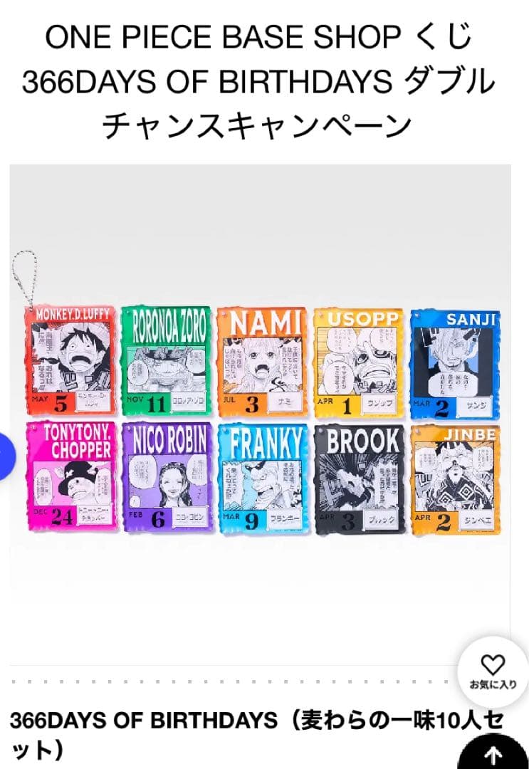 ONE PIECE BASE SHOP くじ ダブルチャンス 麦わらの一味セット - メルカリ