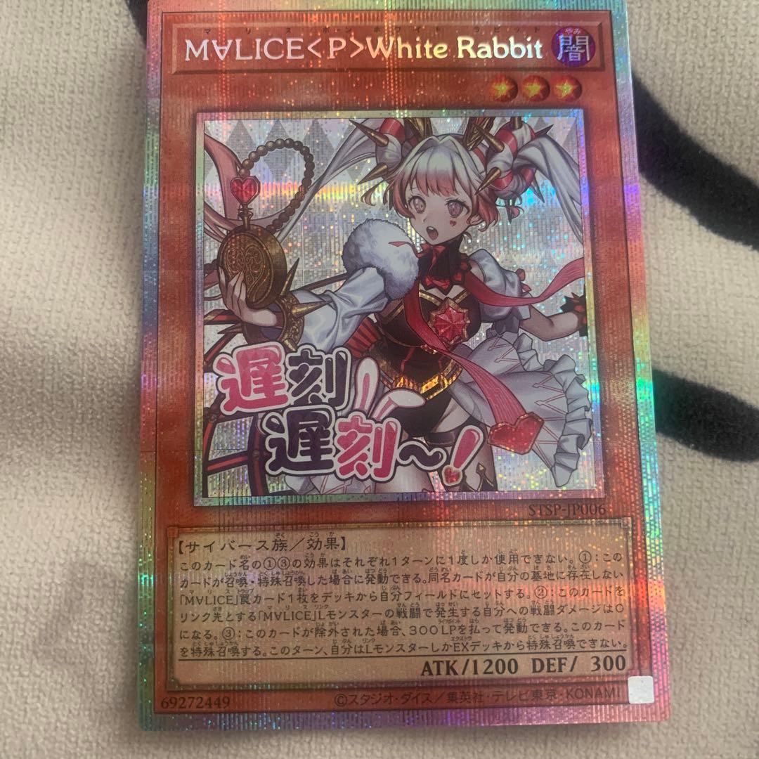遊戯王SPECIALPACK-STAMPEDITIONホワイトラビット　プリシク コナミデジタルエンタテインメント 遊戯王 STSP-JP006 M∀LICE<P>White