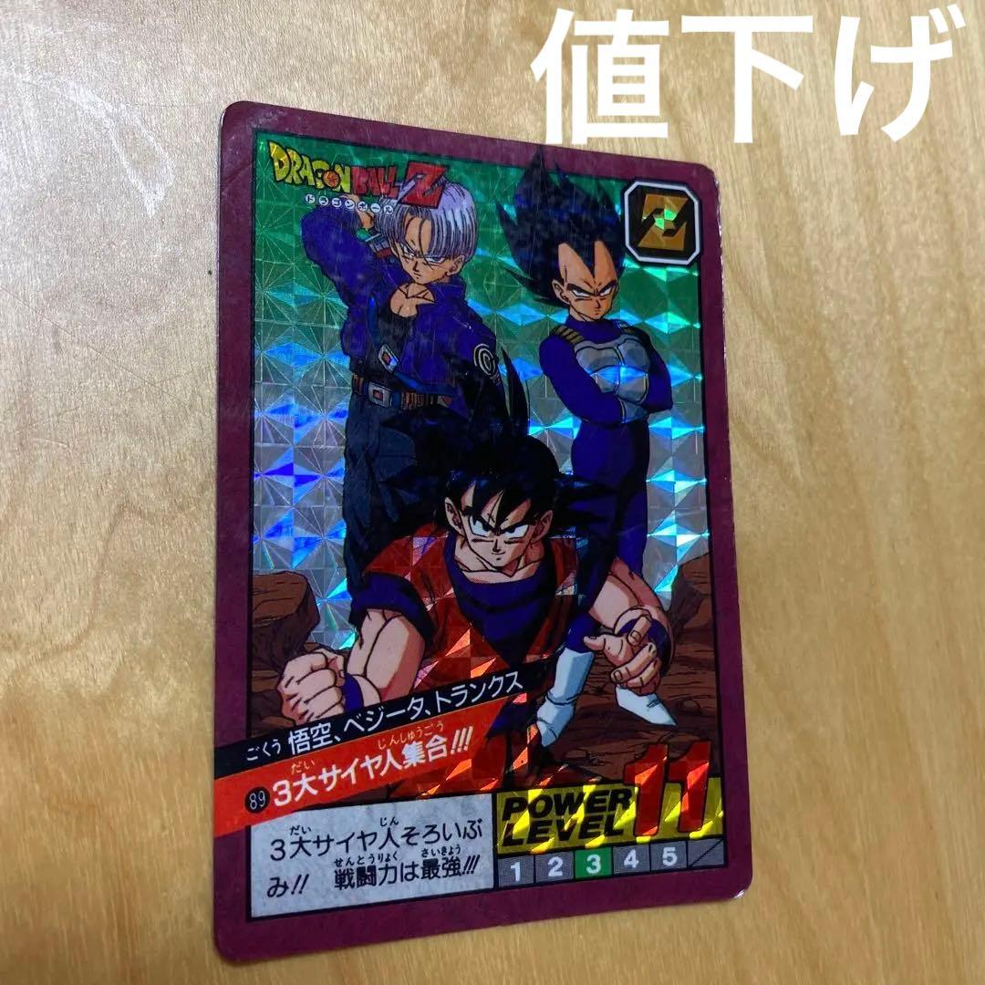 89 3大サイヤ人集合　Wプリズム　剥がしキラ　レアです！ 89 3大サイヤ人集合 Wプリズム 剥がしキラ レアです！ 89 3大サイヤ人