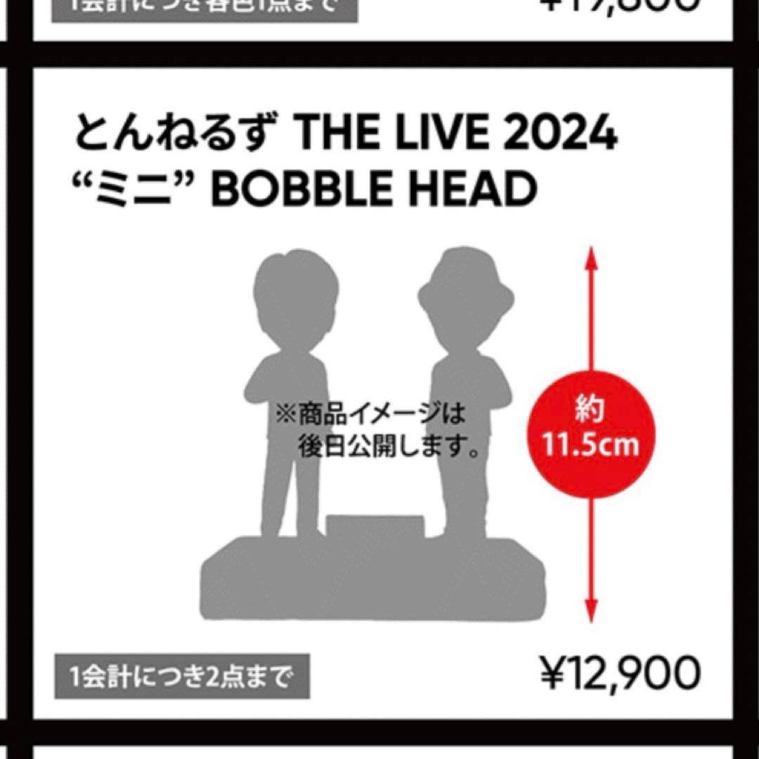 とんねるず THE LIVE 2024 “ミニ” BOBBLE HEAD