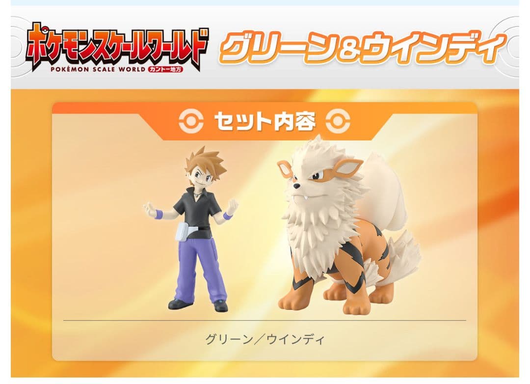 未開封品】 スケールワールド グリーン ウインディ ポケモン - メルカリ