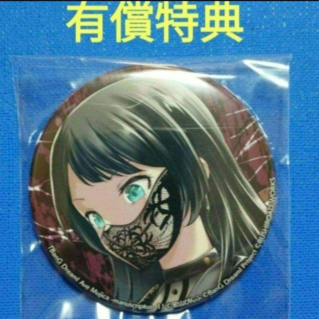 バンドリ Ave Mujica 有償特典 缶バッジ 八幡海鈴 ティモリス - メルカリ