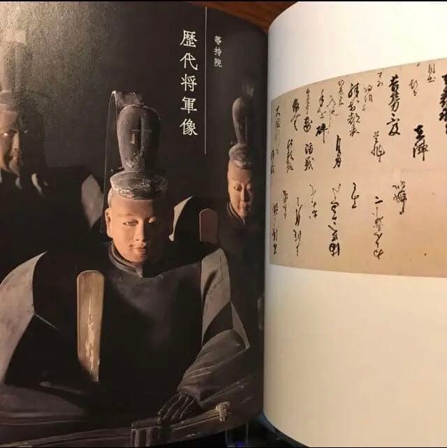 超希少品❗️ 『室町将軍戦乱と美の足利十五代』図録
