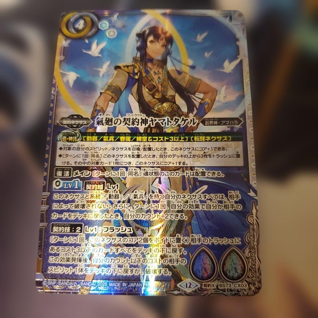 バトスピ ヤマトタケル 関連まとめ売り バトルスピリッツ - メルカリ