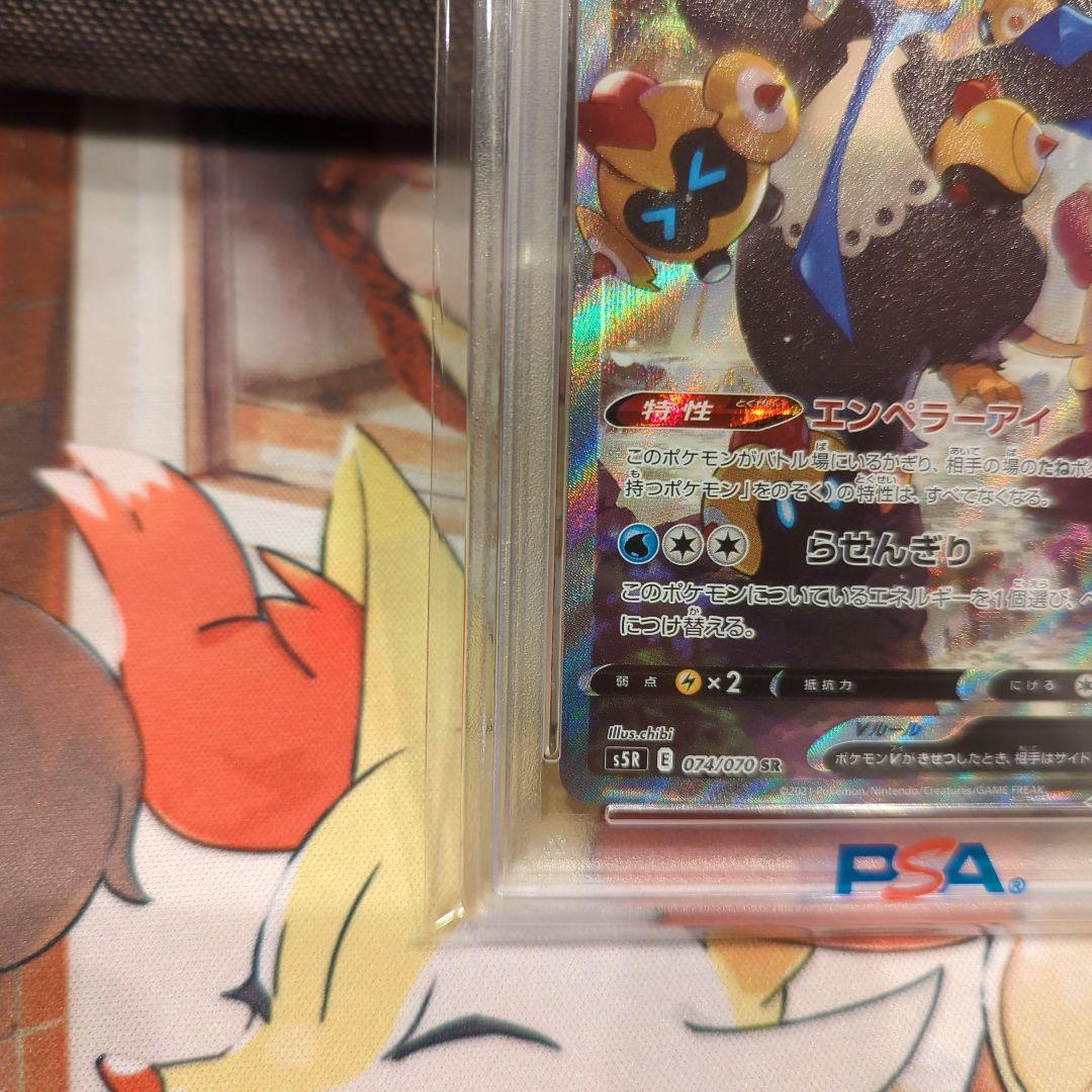 エンペルトV SR S5R 連撃マスター 074/070 PSA10 - メルカリ