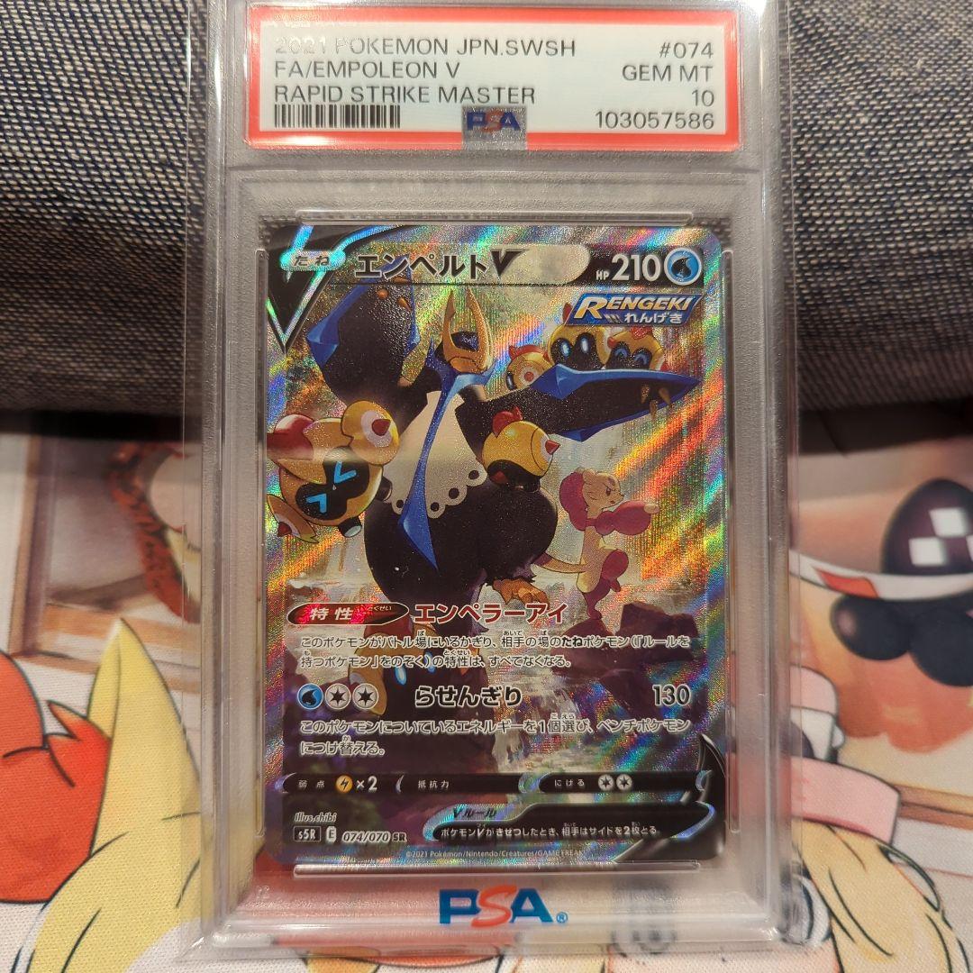 エンペルトV SR S5R 連撃マスター 074/070 PSA10 - メルカリ