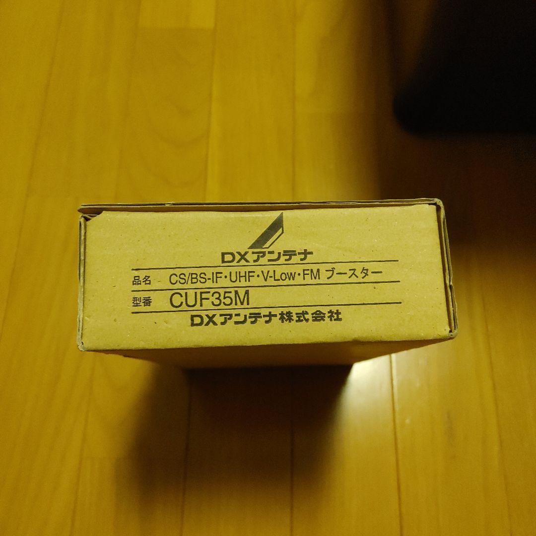 DXアンテナ CUF35M 共同受信用ブースター DXアンテナ 共同受信用 UHF・FM・BS/CSブースター 2K・4K・8K対応 35dB