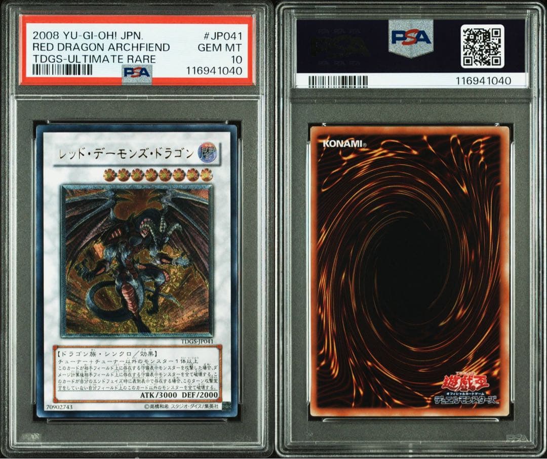 鑑定品 PSA10 】 極美品 最安値 レッドデーモンズドラゴン レリーフ
