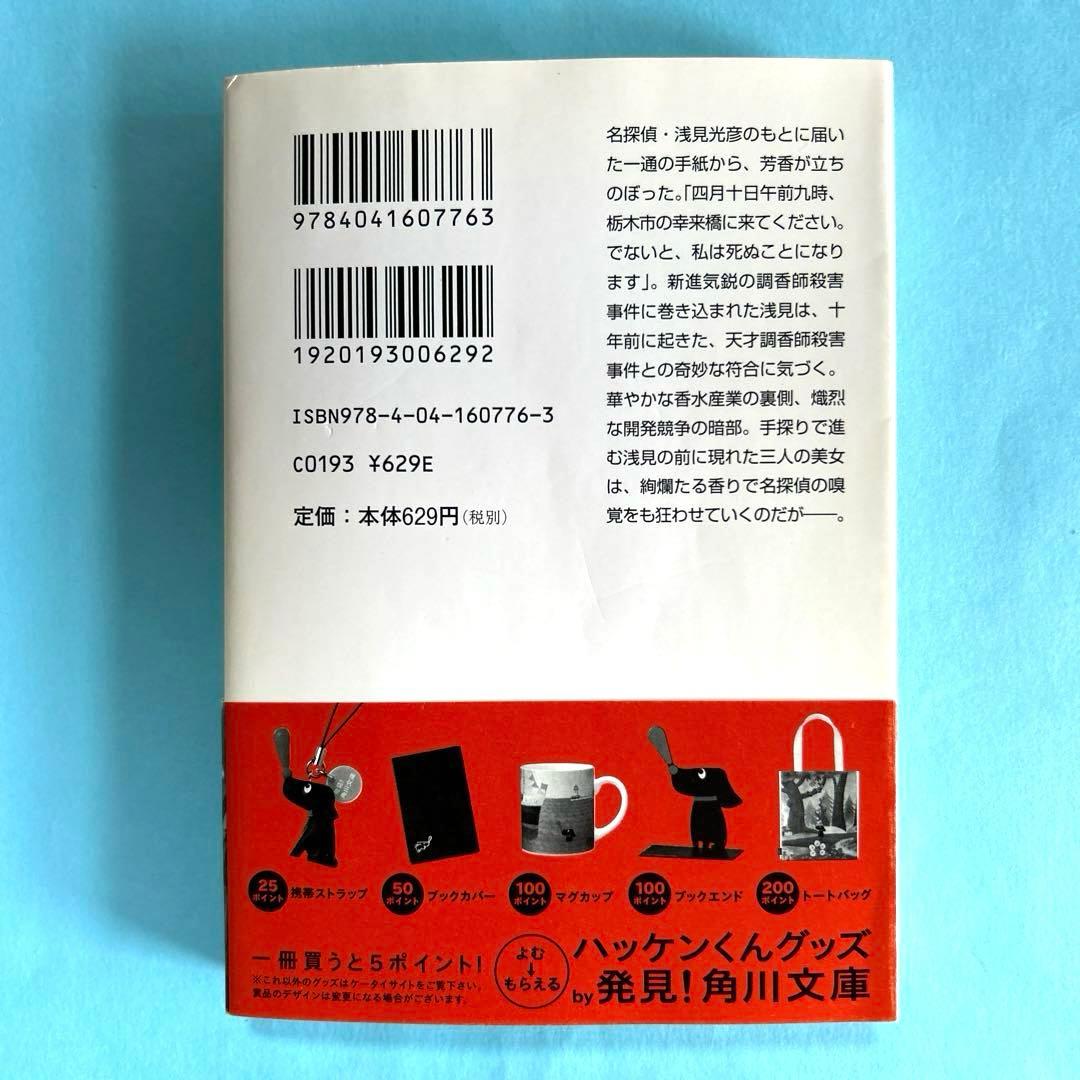 内田康夫 推理小説「浅見光彦シリーズ」文庫本8冊 - メルカリ