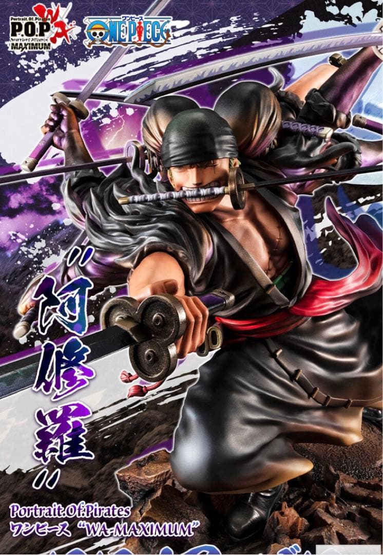 ワンピース POP ゾロ フィギュア MAXIMUM - メルカリ