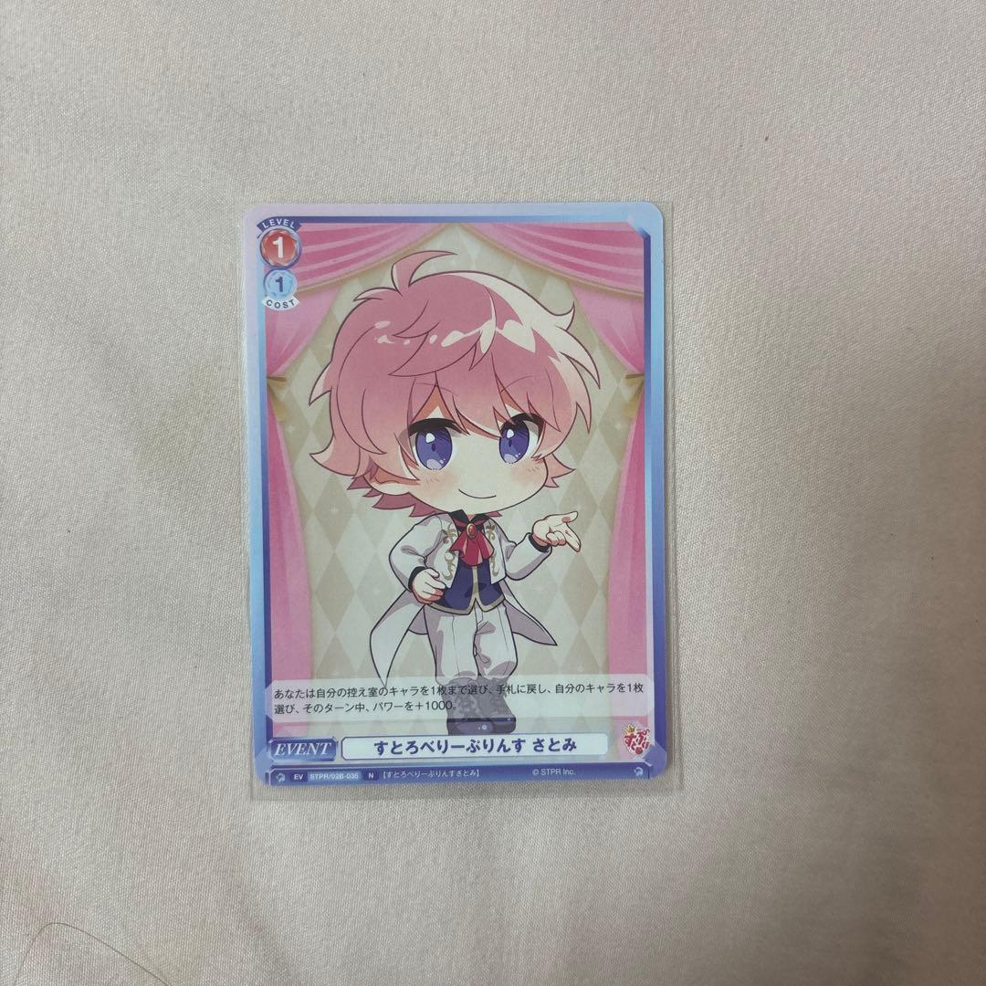 すとぷり さとみくん ヴァイスシュヴァルツ セット - メルカリ