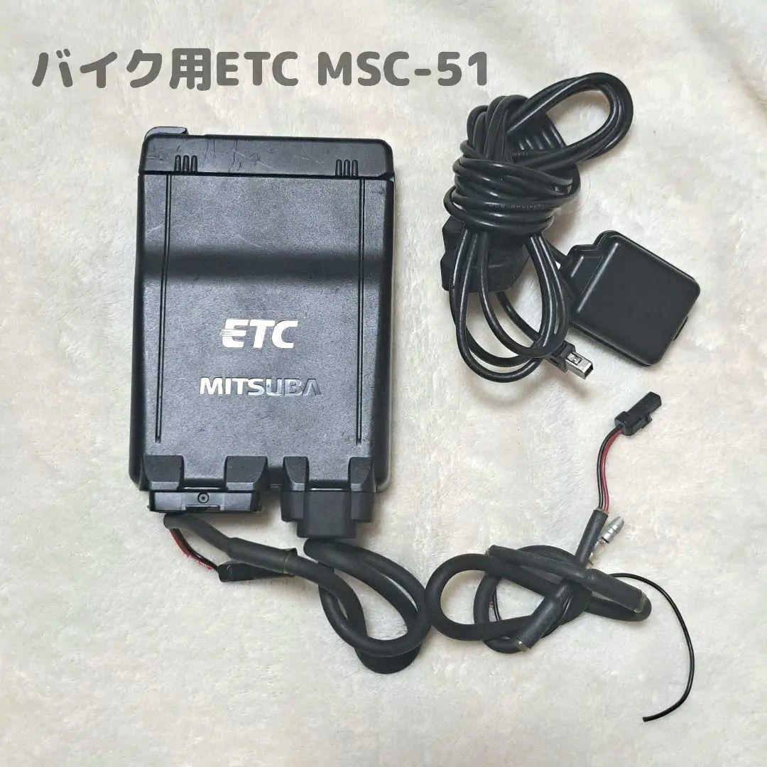 バイク用ETCアンテナ分離型 MSC-51 アンテナ分離型ETC車載器 MSC-BE51