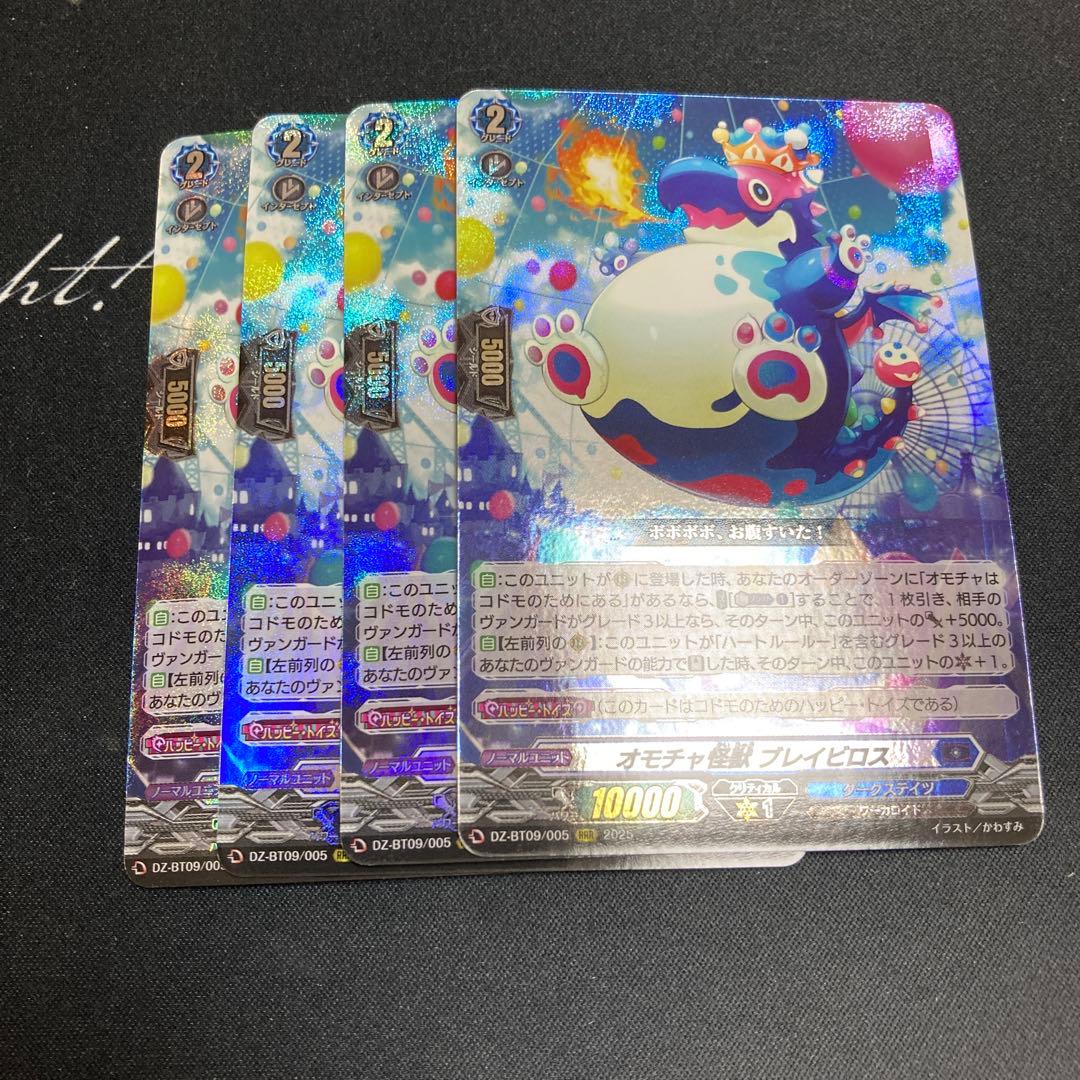 ヴァンガード オモチャ怪獣 ブレイビロス 4枚 ② - メルカリ