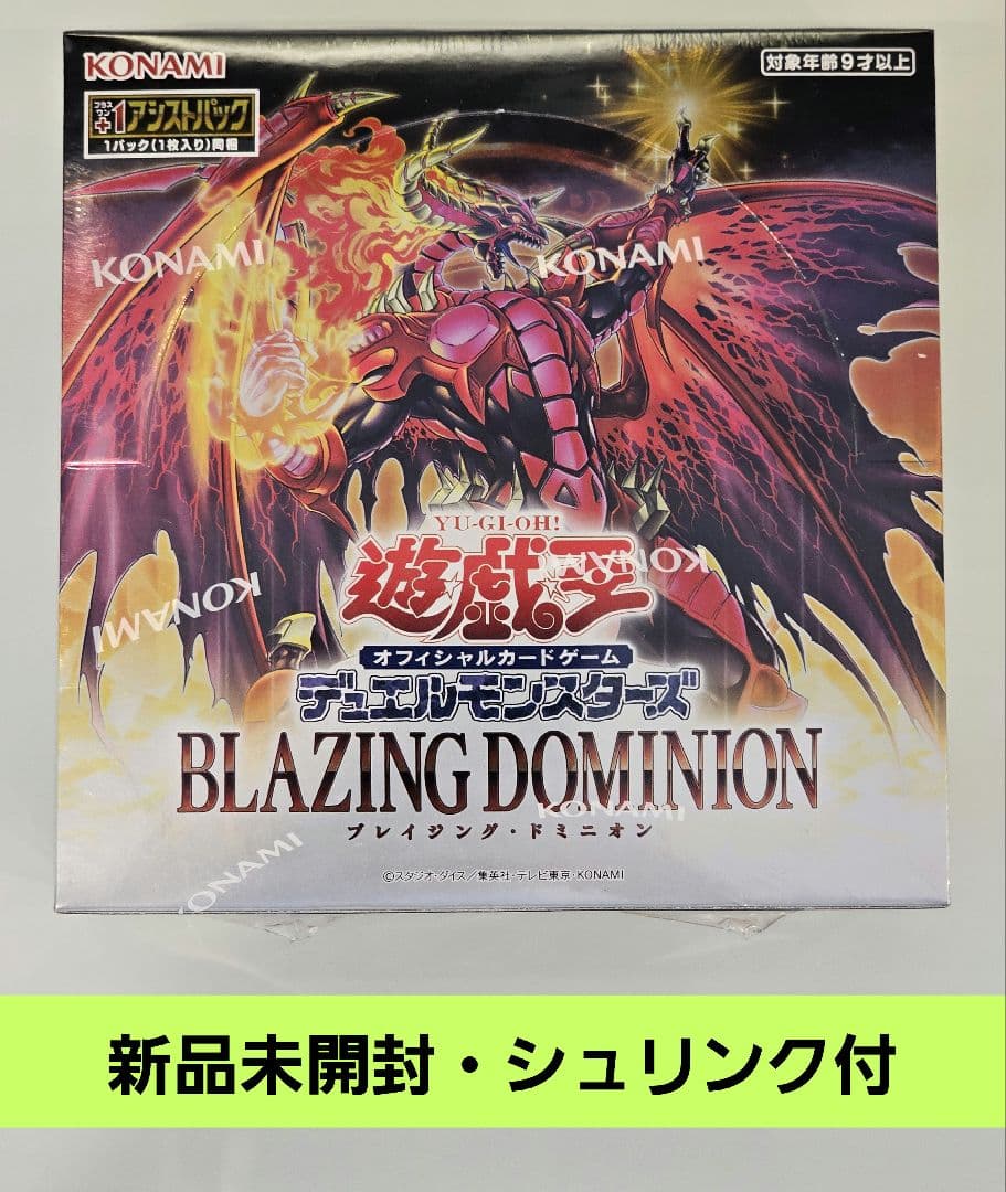 遊戯王 ブレイジングドミニオン BOX シュリンク付き 新品未開封 - メルカリ