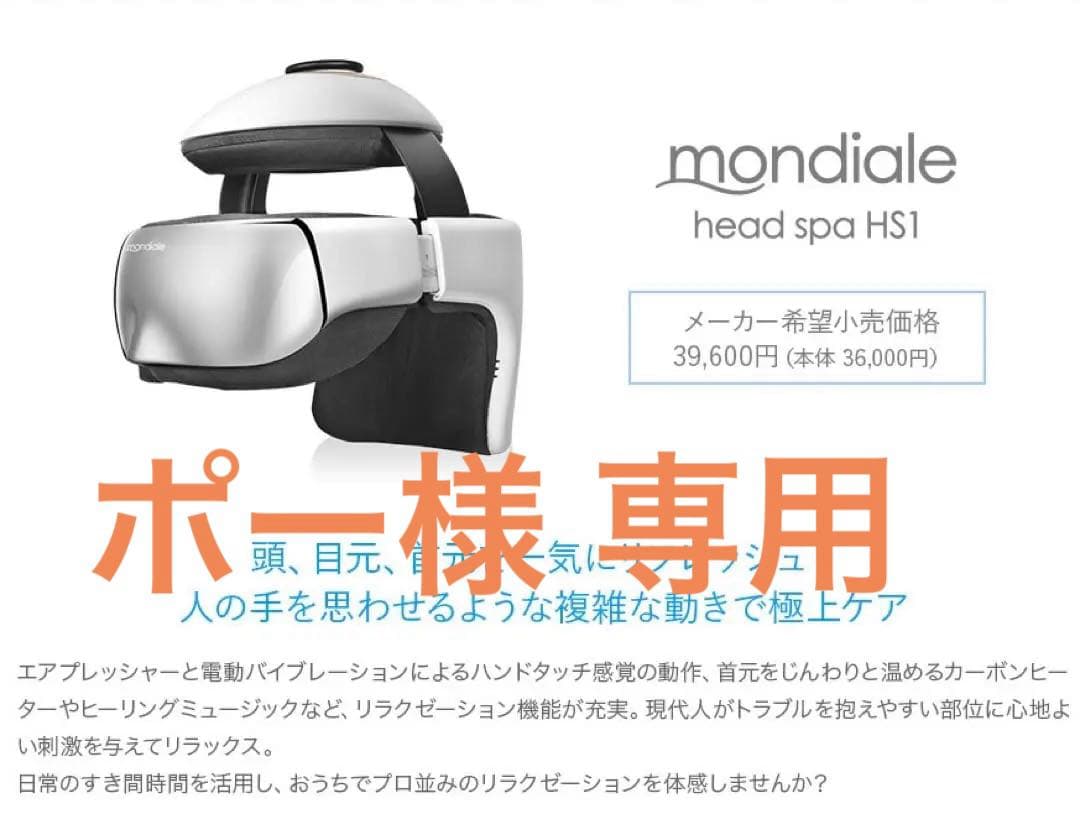 頭痛・肩こりに！モンデールヘッドスパ 楽天市場】テレビで紹介 【送料無料 ポイント10倍】モンデール