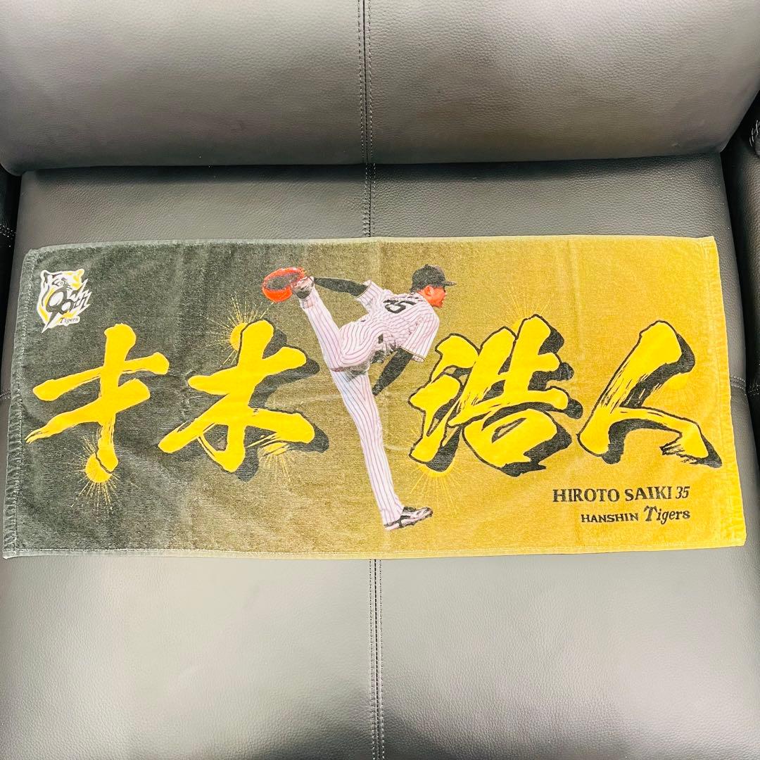 阪神タイガース 1塁ショップ限定 90th フェイスタオルタオル 才木 浩人