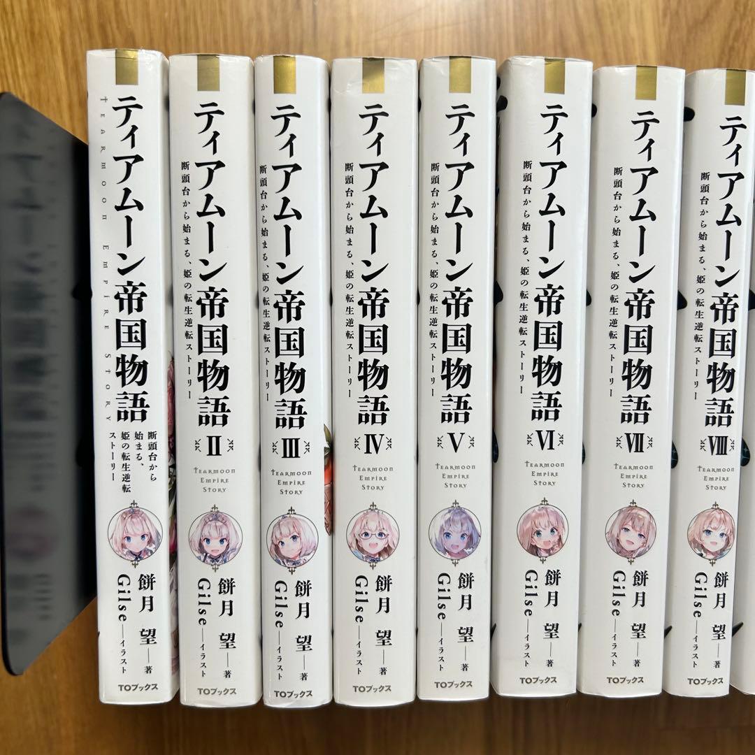 K*A様 ティアムーン帝国 全巻セット(1-17巻＋短編集)