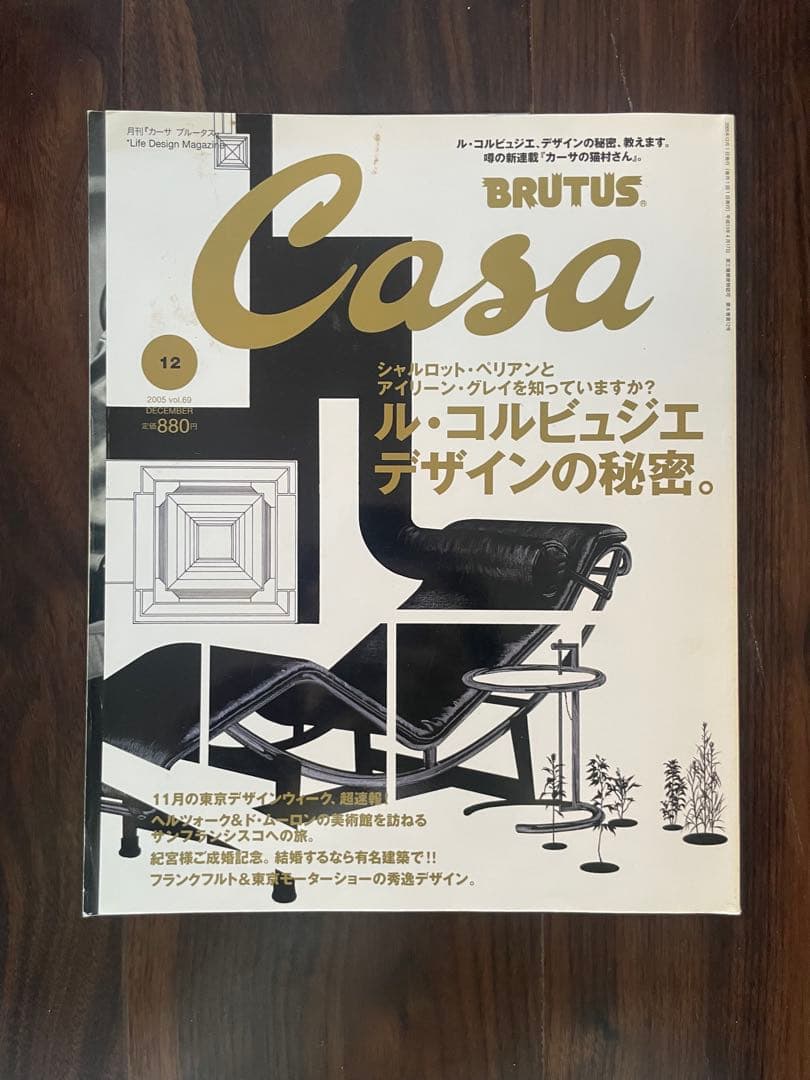 Casa Brutus バックナンバー 20冊セット - メルカリ