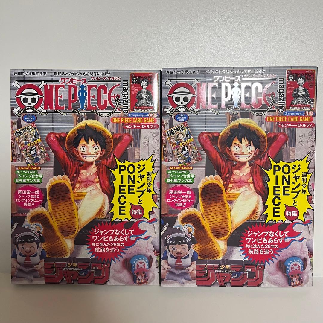 付録完備 ONE PIECE magazine 20 2冊セット ワンピースマガジン20号 × 2冊 ONE PIECE magazine 20 付録プロモ
