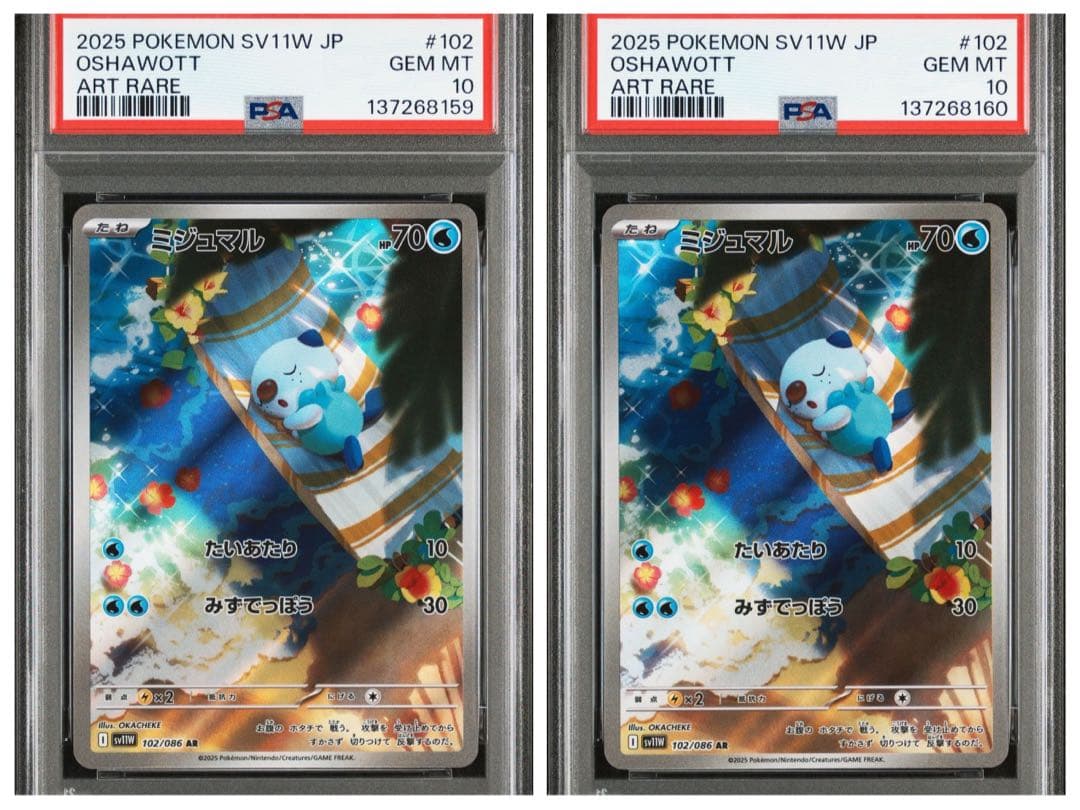 【PSA10】 ポケモンカード　ミジュマルAR102/086ホワイトフレア　連番 PSA10】 ポケモンカード ミジュマルAR102/086ホワイトフレア 連番