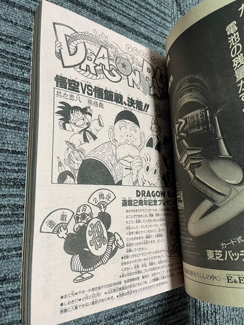 週刊少年ジャンプ 1987年 8号 ドラゴンボール 鳥山明 希少 - メルカリ