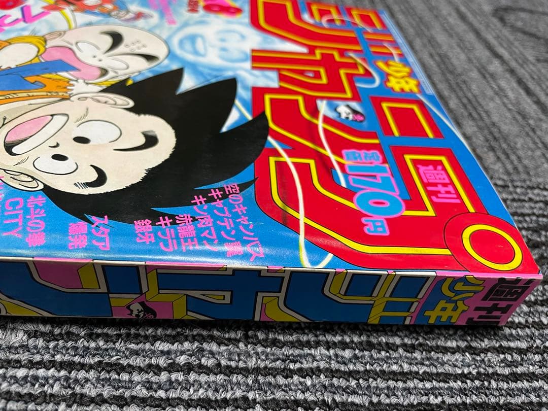 週刊少年ジャンプ 1987年 8号 ドラゴンボール 鳥山明 希少 - メルカリ