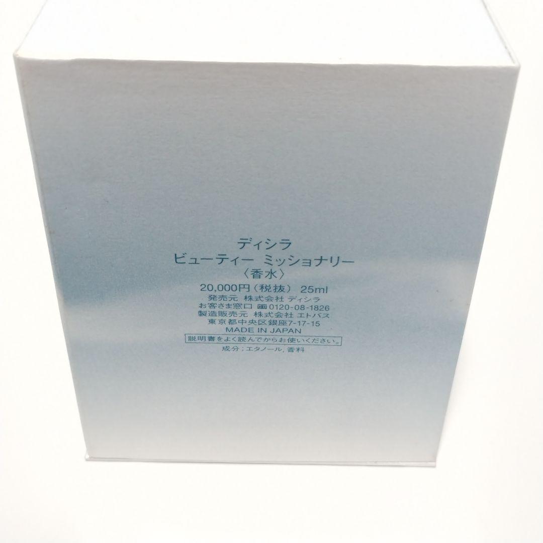 ディシラ ビューティーミッショナリー 香水