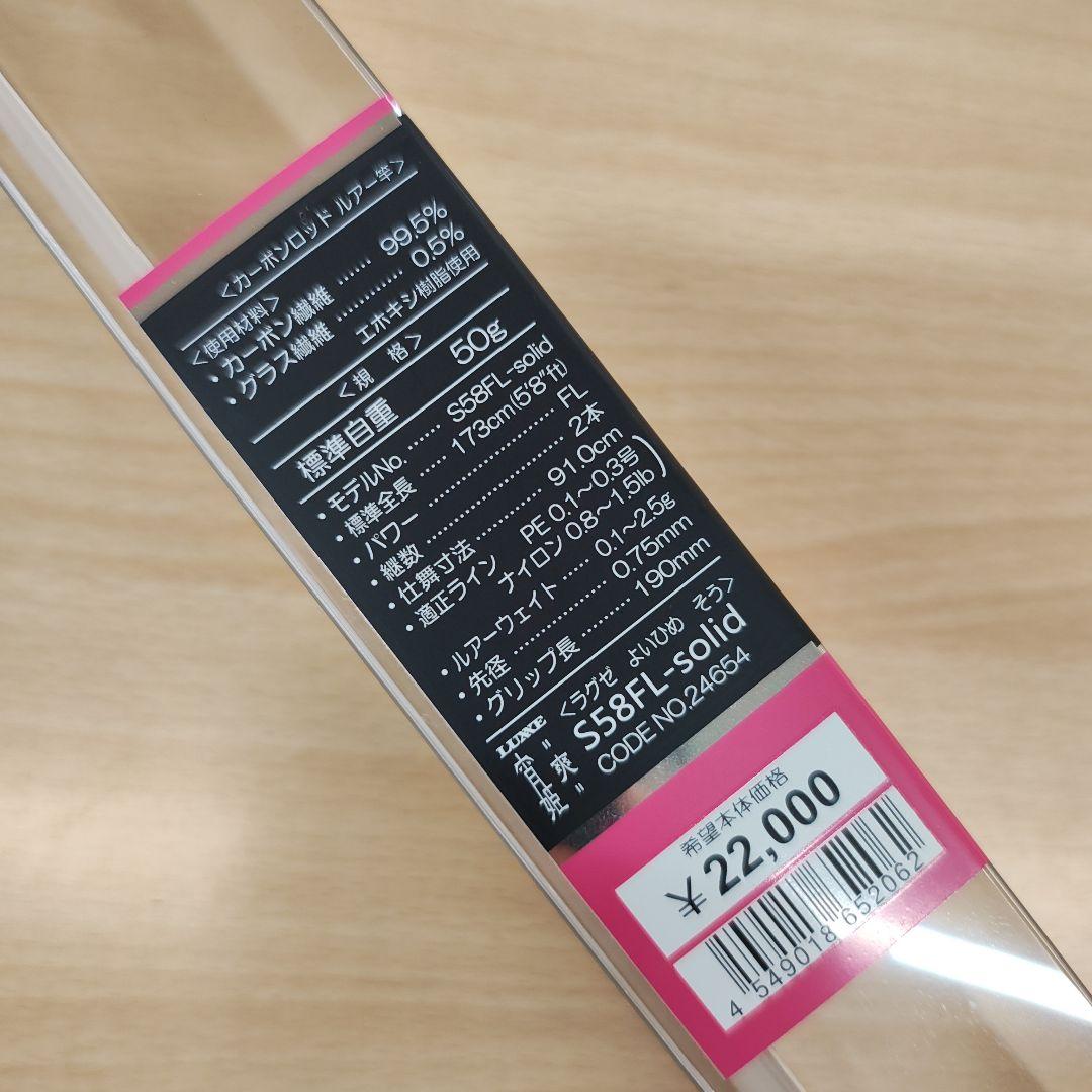 ラグゼ 宵姫 爽 S58FL-solid Luxxe アジングロッド がまかつ - メルカリ